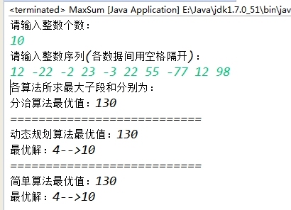 求一数字序列的最大子段和(三种解法)_最大子段