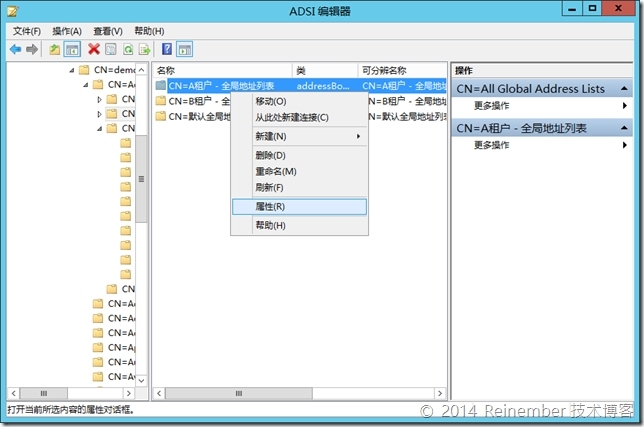 Exchange 2013多租户托管PART 3：地址列表权限配置_Exchange 2013_07