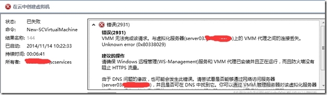 解决VMM 0x80338029 代理连接丢失问题_ 0x80338029 代理连接丢失