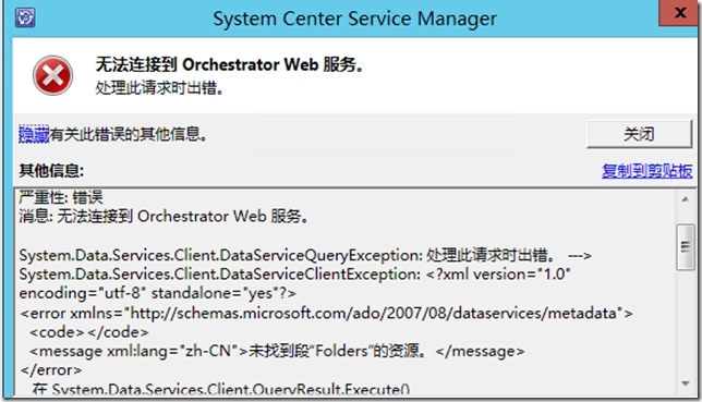 解决创建Services Manager与Orchestrator连接器失败问题_Orchestrator