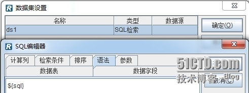 润乾集算报表多样性数据源之动态SQL传递_数据源_03