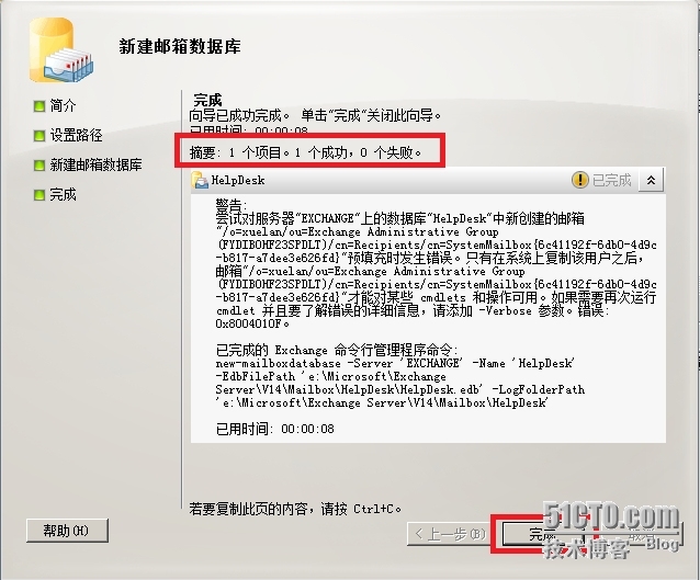 Exchange Server 2010 新建数据库_新建数据库_07