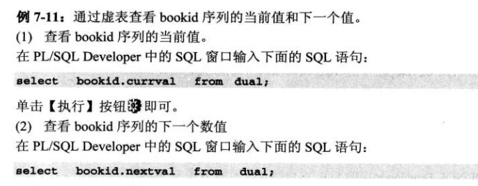 数据库的对象——表、视图、序列_数据库对象_12