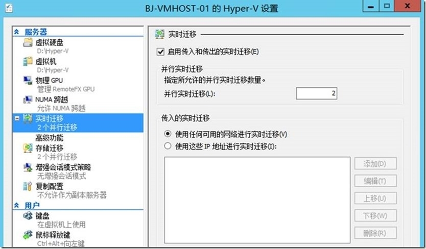 Hyper-V Server虚拟机移动性_hyper-v server_09