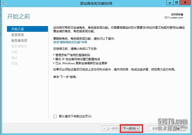 Windows Server 2012 Backup安装_Backup安装_02
