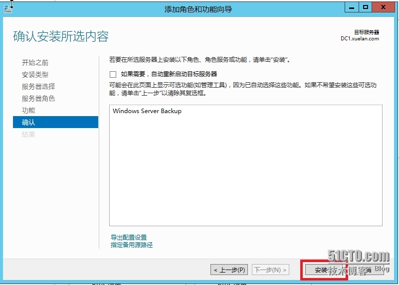 Windows Server 2012 Backup安装_Backup安装_07