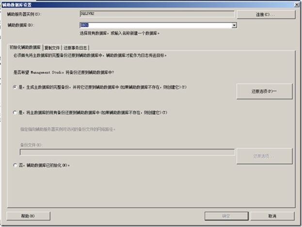 SQL Server 2014 日志传送部署（4）：SQL Server Management Studio部署日志传送_sql server_05