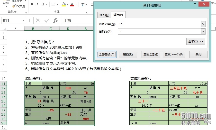 Excel查找与替换案例_Excel