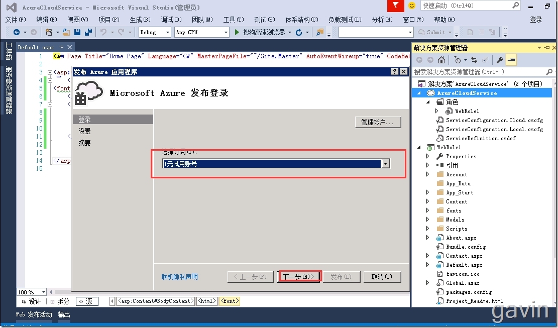 Visual Studio2015发布web站点到windows azure Cloud Service（PAAS）_发布web站点_14