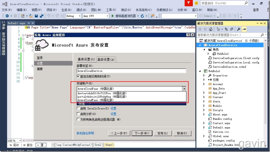 Visual Studio2015发布web站点到windows azure Cloud Service（PAAS）_visual studio2010_17