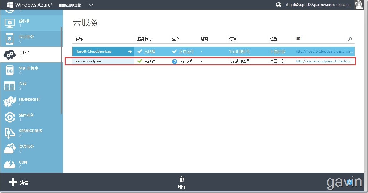 Visual Studio2015发布web站点到windows azure Cloud Service（PAAS）_visual studio2010_21