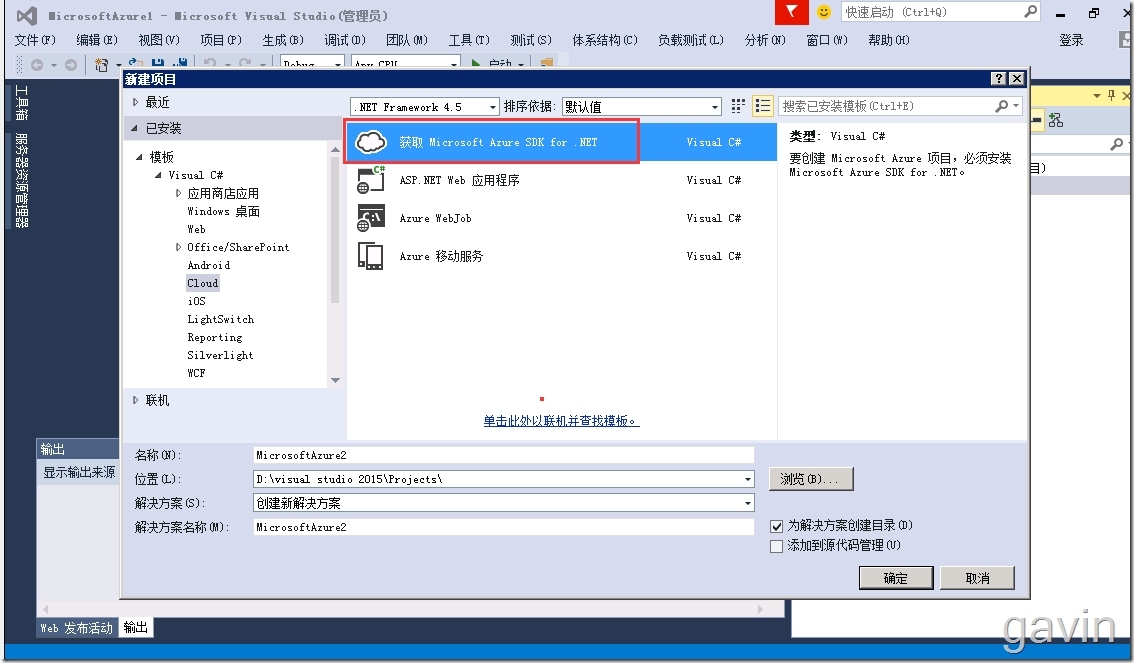 Visual Studio2015发布web站点到windows azure Cloud Service（PAAS）_visual studio2010_02