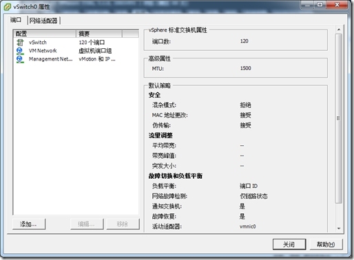 VMware vSphere vCenter 5.1之管理网络及安全设置_style_02