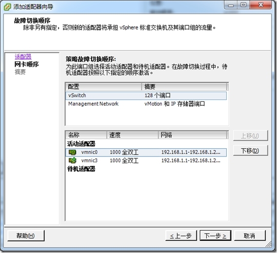 VMware vSphere vCenter 5.1之管理网络及安全设置_blank_05