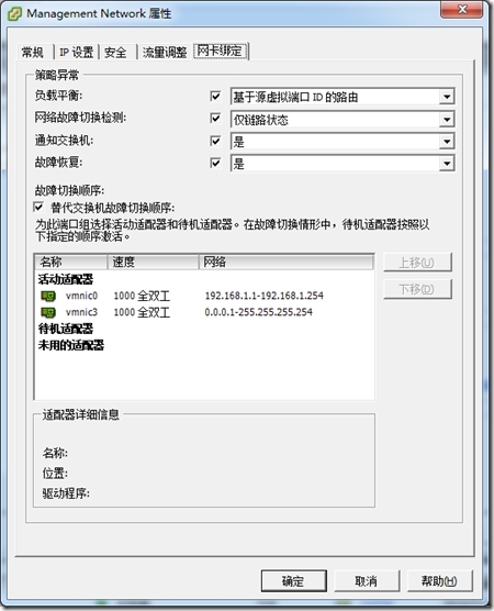 VMware vSphere vCenter 5.1之管理网络及安全设置_title_30