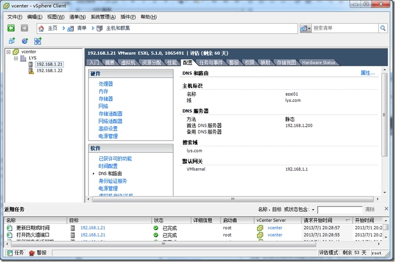 VMware vSphere vCenter 5.1之主机基本设置_主机_09