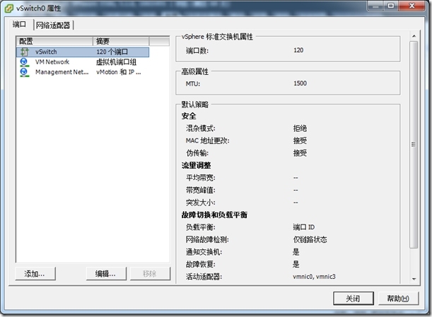 VMware vSphere vCenter 5.1之管理网络及安全设置_target_09