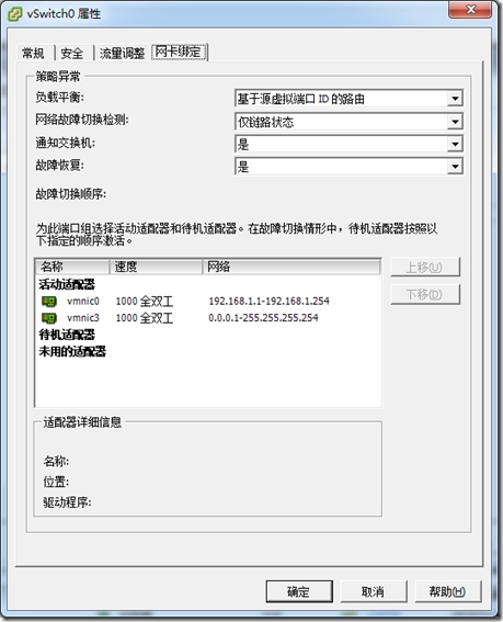 VMware vSphere vCenter 5.1之管理网络及安全设置_交换机_19