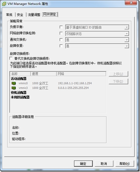 VMware vSphere vCenter 5.1之管理网络及安全设置_title_24