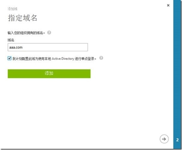 Azure 中国篇之应用服务--Azure目录同步_管理工具_04