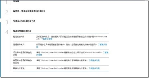 Azure 中国篇之应用服务--Azure目录同步_解决方案_19