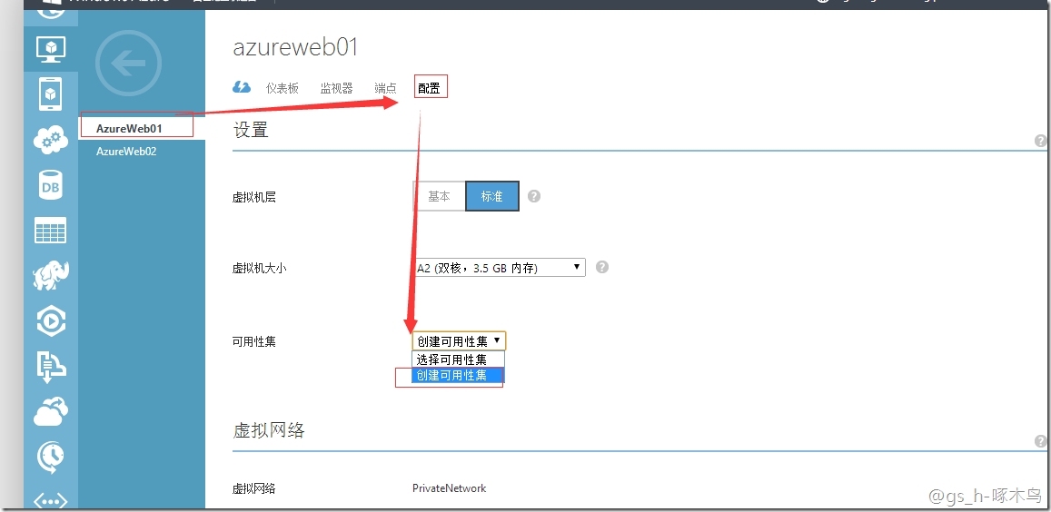 Windows Azure体验之VM的可用性集_可用性集_02