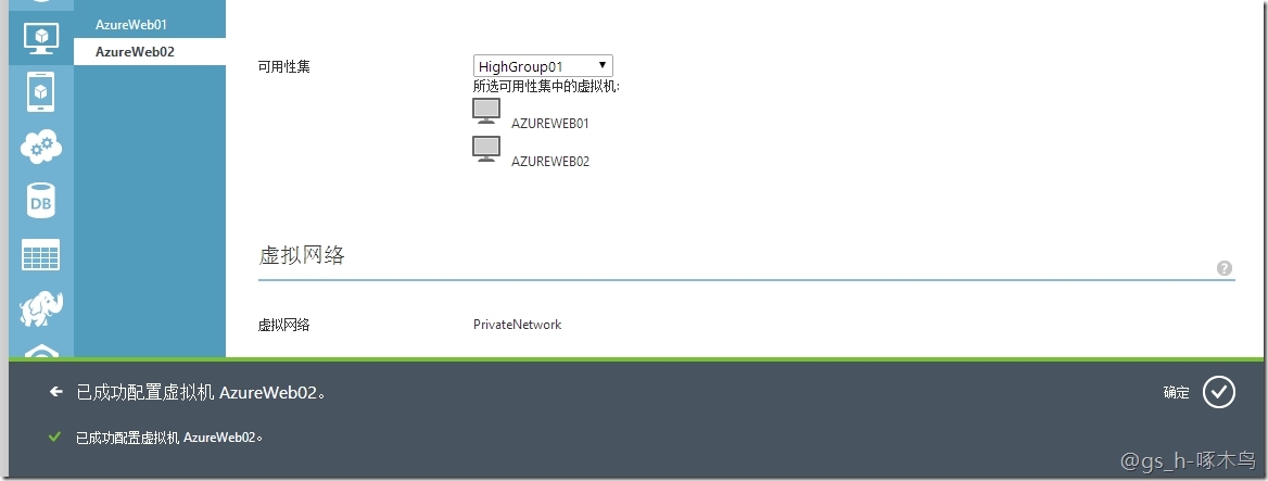 Windows Azure体验之VM的可用性集_Azure_06