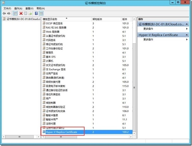 使用基于CA的Hyper-V Replica_Hyper-V Replica_10