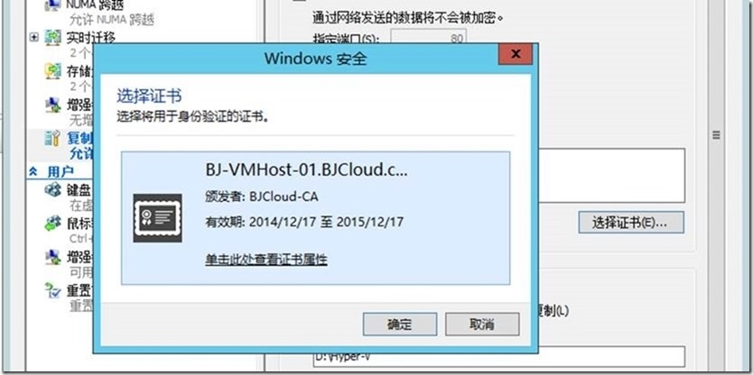 使用基于CA的Hyper-V Replica_Hyper-V Replica_19