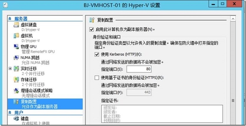 使用基于CA的Hyper-V Replica_CA