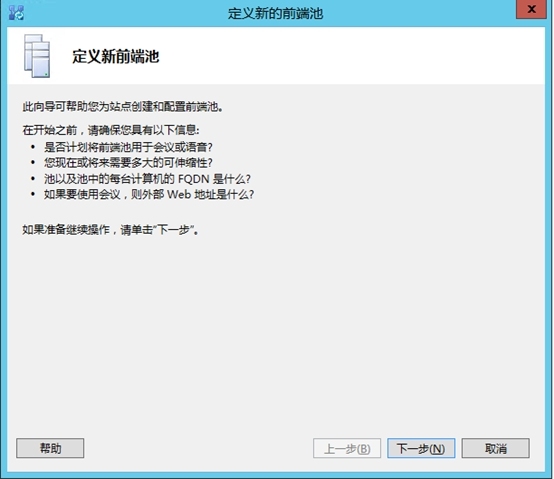 Lync Server 2013企业版部署测试五：前端服务器安装、规划拓扑_Lync Server 2013_27