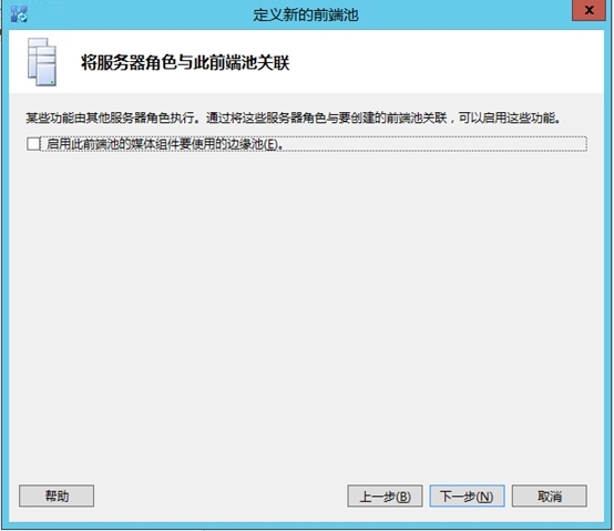 Lync Server 2013企业版部署测试五：前端服务器安装、规划拓扑_Lync Server 2013_32