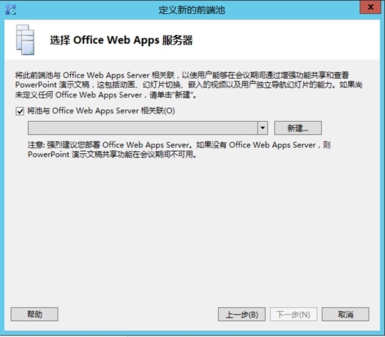 Lync Server 2013企业版部署测试五：前端服务器安装、规划拓扑_服务器_42