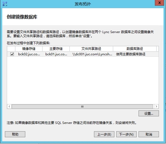 Lync Server 2013企业版部署测试五：前端服务器安装、规划拓扑_服务器_52