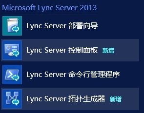 Lync Server 2013企业版部署测试五：前端服务器安装、规划拓扑_服务器_19