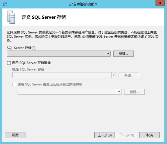 Lync Server 2013企业版部署测试五：前端服务器安装、规划拓扑_服务器_33