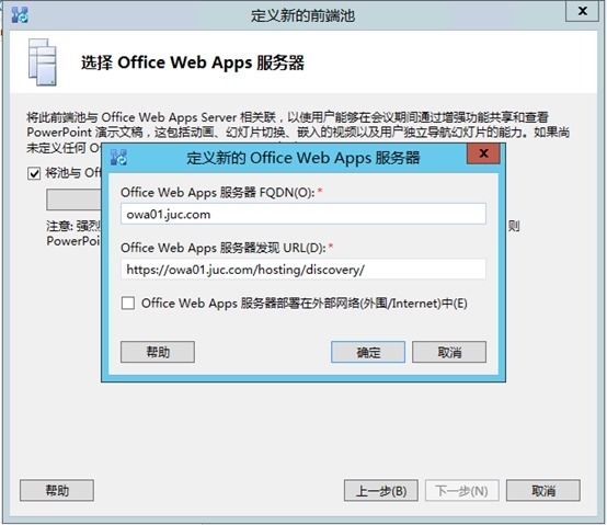 Lync Server 2013企业版部署测试五：前端服务器安装、规划拓扑_服务器_43