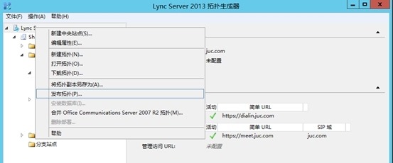 Lync Server 2013企业版部署测试五：前端服务器安装、规划拓扑_Lync Server 2013_47