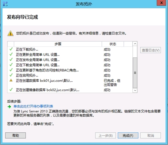 Lync Server 2013企业版部署测试五：前端服务器安装、规划拓扑_服务器_54