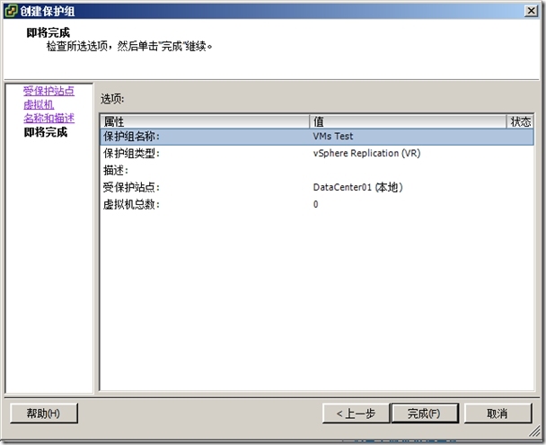 VMware Site Recovery Manager 5.1安装配置-Part3-配置_border_52