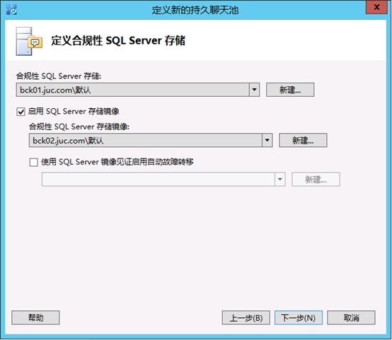 Lync Server 2013企业版部署测试八：持久聊天服务器部署(一)_Lync Server 2013_10