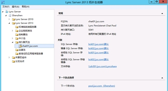 Lync Server 2013企业版部署测试八：持久聊天服务器部署(一)_Lync Server 2013_13