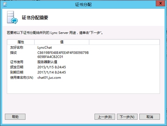 Lync Server 2013企业版部署测试八：持久聊天服务器部署(一)_企业版_46