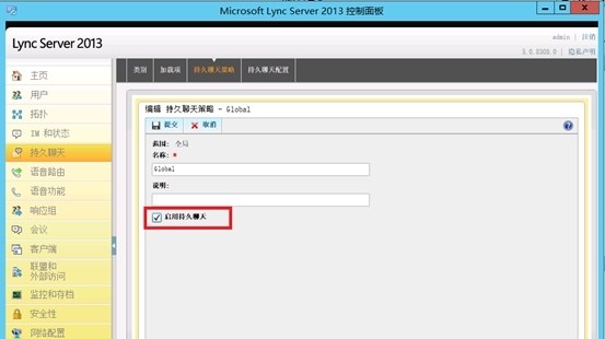 Lync Server 2013企业版部署测试八：持久聊天服务器部署(二)_Lync Server 2013_02