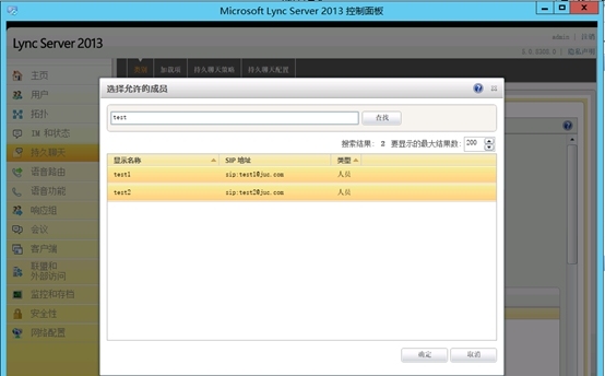 Lync Server 2013企业版部署测试八：持久聊天服务器部署(二)_Lync Server 2013_07