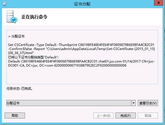 Lync Server 2013企业版部署测试八：持久聊天服务器部署(一)_企业版_47