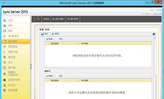 Lync Server 2013企业版部署测试八：持久聊天服务器部署(二)_Lync Server 2013_08