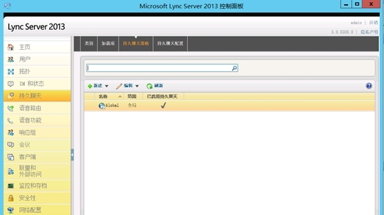 Lync Server 2013企业版部署测试八：持久聊天服务器部署(二)_Lync Server 2013_03