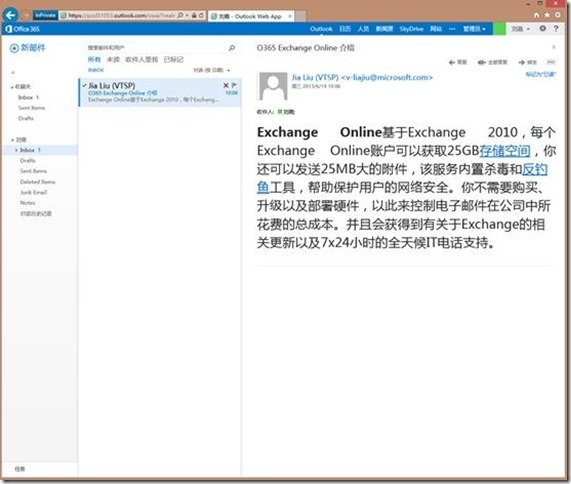 Office 365 用户指引 2 ——Exchange Online--界面介绍_用户_02