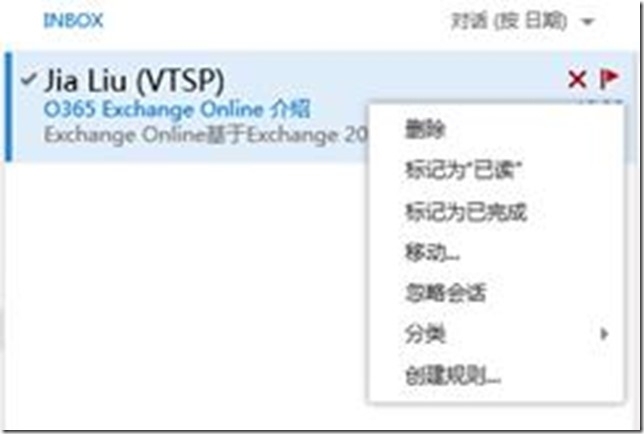 Office 365 用户指引 2 ——Exchange Online--界面介绍_用户_08